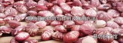斑马豆的功效与作用及食用方法
