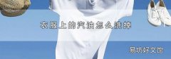 衣服上的汽油怎么洗掉
