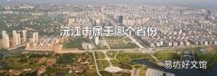 沅江市属于哪个省份