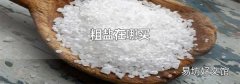 粗盐在哪买
