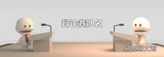 辩论赛队名