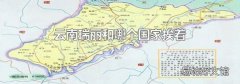云南瑞丽和哪个国家挨着
