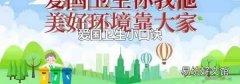爱国卫生小口诀