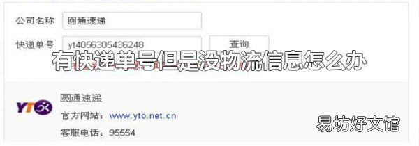 有快遞單號但是沒物流信息怎么辦