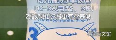 2段奶粉比3段更有营养吗