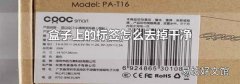 盒子上的标签怎么去掉干净