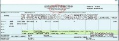 机票行程单多久之内可以打印