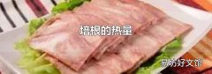 培根的热量