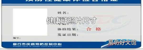 健康证照片尺寸
