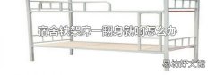 宿舍铁架床一翻身就响怎么办