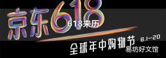 618来历