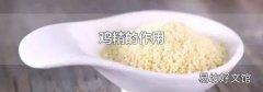 鸡精的作用