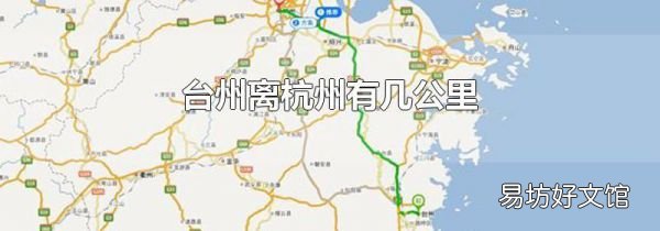 台州离杭州有几公里