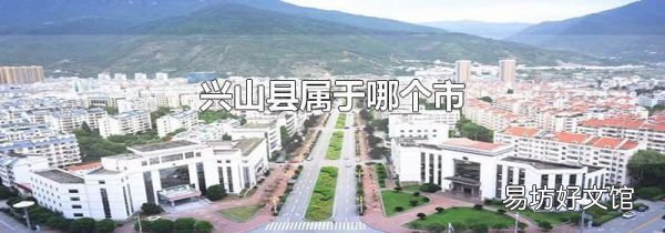 兴山县属于哪个市