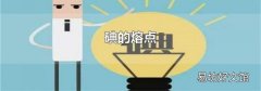 碘的熔点