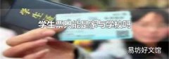学生票只能是家与学校吗