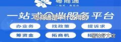 粤商通是干什么用的