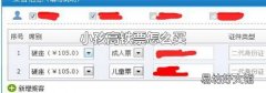 小孩高铁票怎么买