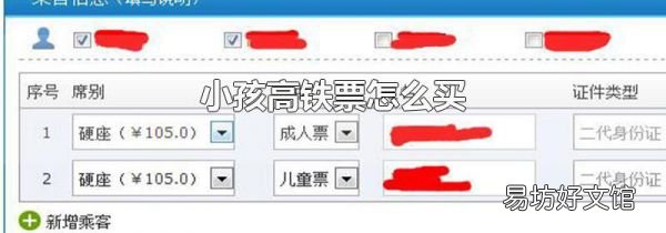 小孩高铁票怎么买