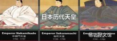 日本历代天皇