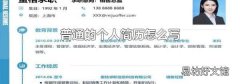 普通的个人简历怎么写