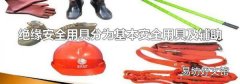 绝缘安全用具分为基本安全用具及辅助