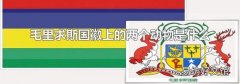 毛里求斯国徽上的两个动物是什么