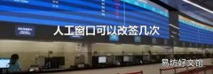 人工窗口可以改签几次
