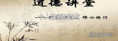 个人品德的特点