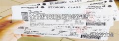 全能保障服务必须买吗