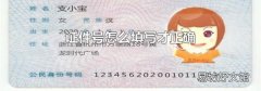 证件号怎么填写才正确