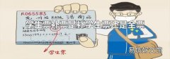 学生票补票是补学生票还是全票