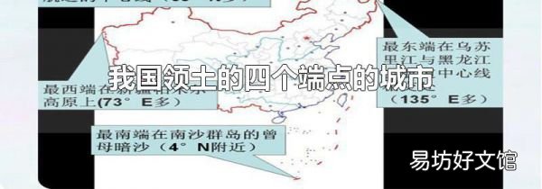 我國領土的四個端點的城市
