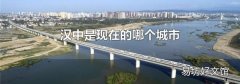 汉中是现在的哪个城市