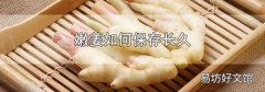 嫩姜如何保存长久