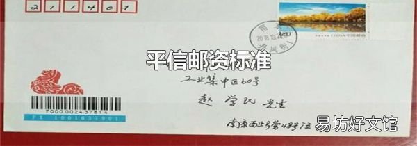 平信郵資標準