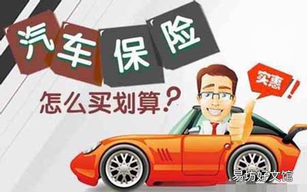 哪里車險(xiǎn)便宜又好 在哪里買車險(xiǎn)最劃算和最實(shí)用