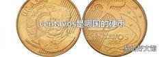 centavos是哪国的硬币