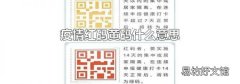 疫情红码黄码什么意思