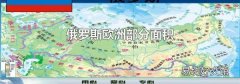 俄羅斯歐洲部分面積