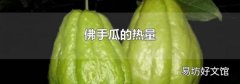 佛手瓜的热量
