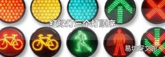 红绿灯三个灯顺序