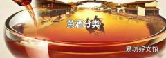 黃酒分類