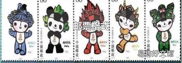 郵票格式