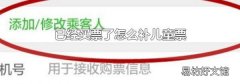 已经买票了怎么补儿童票