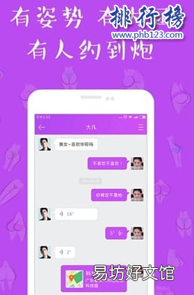 最火的聊污软件排行推荐 老司机都知道的软件