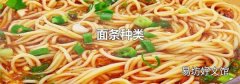 面條種類