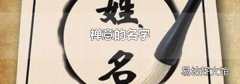 禅意的名字