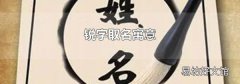 锐字取名寓意