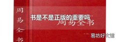 書是不是正版的重要嗎